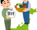 簡単！「ふるさと納税」について解説します ふるさと納税って何？お得なの？なんだか難しそうって方必見！ イメージ1