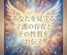 あなたを見守る守護の存在とその性質をお伝えします 守護の存在の性質と今の関わりを丁寧にお伝えします読み解きます イメージ2