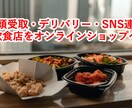 脱UberEats＆出前館！その高い手数料省けます １店舗から複数店舗の飲食店をShopifyで今すぐネット販売 イメージ5