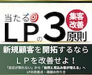 売れる文章３原則。作成したLPの添削・改善します 4児ママセールスライターがWEB集客・LPの改善点を探します イメージ1