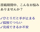 同人誌や持ち込み原稿完成まで優しく伴走します 1人だと止まってしまう方へ。伴走が一緒なら作業も怖くない◎ イメージ2