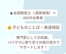 言語聴覚士がことばや発達のお悩みを聞きます 専門家×ADHD当事者視点のアドバイス イメージ1