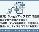 Googleマップの口コミ返信を代行します プロが丁寧・迅速に返信！店舗のファンを増やしMEO順位を向上 イメージ1