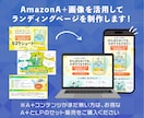 AmazonのA+を活かした書籍LPを制作します 本の販売だけで終わらせず、著者の活動までつなげます イメージ2
