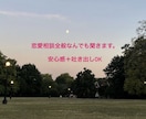 吐き出す場所で心スッキリ！惚気も大歓迎してます 重い話も惚気もOK。秘密はお守りします。気軽にご相談ください イメージ1