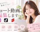 シンプルなSNS向けショート動画を編集します Premiere Proで丁寧に仕上げます イメージ1