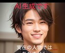 誰にも言えない恋をするAI、つくります あなたの理想に寄せたAIを制作。納品後の微調整まで2回無料 イメージ1