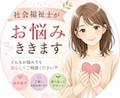 言いにくいこと、悩みお聞きします ご気軽になんでもご相談ください！ イメージ1