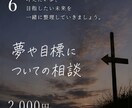 夢や目標について、一緒に考えます ゆめがあるのに何がしたいのか、何をするべきか分からない イメージ1