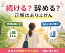 教員の悩み相談「つらい、やめたい」元教員が聞きます 教員の悩み相談「やめたい、つらい」授業、生活指導、転職の相談 イメージ8