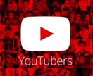 新人YouTuber応援！！動画を一緒に作ります 仲間内でやりたいからビジネスっぽいのは嫌だ！そんなあなたに！ イメージ1