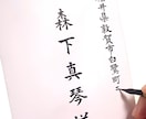 結婚式招待状の宛名書き・筆耕｜毛筆で代筆します 封筒・席札・返信はがきの宛名を10枚¥2,000〜で手書き イメージ7