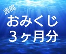 開運ヒーリング付き 引き寄せ御籤3ヶ月分伝えます 仕事 恋愛 金運 対人 健康…知って引き寄せて、幸せ全開へ✨ イメージ1