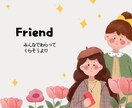 ご友人関係のお悩みに星読みからアドバイスします 良好に保つ秘訣や関係を深めるヒントにもお役立ち！ イメージ7