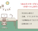 未経験からWebライター｜納品までサポートします 主婦・ママ向け｜1記事納品まで全力サポート！ イメージ1