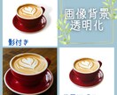 10枚まで可能！画像•写真の背景を透明化します 合成に便利！写真や画像を透明化して背景を消しちゃおう！ イメージ1