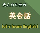 初心者のための英会話をレッスンをします 外国人に通じる発音レッスンやフレーズを教えます！ イメージ1