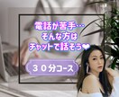 30分間LINE感覚❤︎気軽にチャットで話せます 悩み、愚痴、暇つぶし…なんでもok❤︎チャットで話そう❤︎ イメージ1