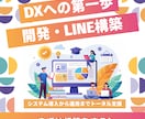 LINE完結の顧客管理・販売の仕組みを構築します アプリ不要でLINEから使える仕組みを構築します イメージ1