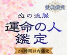 運命の人の特徴・出会いの時期を霊視鑑定します 運命の人はどんな人？時期・外見・性格など霊視で深掘ります イメージ1