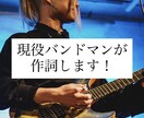 3月中の依頼限定！最安値2000円で作詞します 仮歌付フルコーラス全て2000円で作詞します！ イメージ1