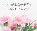 ママのお悩み どんなに小さなことでもお聞きします 家族みんなのニコニコ生活応援隊 イメージ2