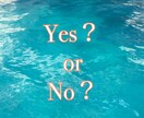 YES ? or No ? で回答いたします シンプルでちょっと深イイかもタロット占い イメージ1