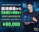 Claude Code研修を5営業日で納品します Claude Code環境構築＋研修動画を最短5営業日納品 イメージ1