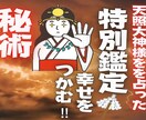 天照大神を占った最古の秘術で恋の行く末を占います 日本最古の秘術で二人を占い、悪い結果も神様の力で吉兆に変える イメージ1