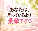 ヒーラーが、あなたの魅力・長所☆を見つけて褒めます 自己肯定感や自信が持てないとき、まずは褒められてみませんか？ イメージ2