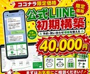 公式LINEの初期構築をまるっと設定します あいさつメッセージ・自動応答・リッチメニューまで対応します イメージ1