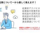 これから起業・開業したい方に経営について教えます 企業するための準備や起業後のコンサルティング実施します！ イメージ1