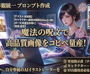 世界観を統一SNS特化のAIプロンプトを作成します 画像外注は不要！コピペで高品質な挿絵を自作できる専用指示書 イメージ1