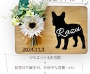 大切な家族♡ペットのインテリアボードをつくります お気に入りのポーズを形に…名前や記念日も入れて特別なものに! イメージ1