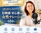 落ち着いた信頼感のある女性ナレーション、承ります 大手金融機関にて登壇実績多数！ | 企業・広告・解説系対応 イメージ1