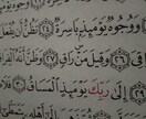 コーランをアラビア語原本で音読するレッスンをします アラビア文字がまだよめない方など初級者向け。女性専用です。 イメージ5