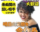 疲れたあなたの愚痴聞き・話し相手になります 今日溜まったストレスは、今日のうちに発散させましょう♪ イメージ1