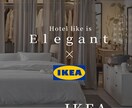 オールIKEAでインテリアコーディネートします 高級感の出せるイケア商品を厳選！間接照明のある上質な空間 イメージ6