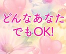 自己肯定感UP♡あなたを優しく受け止めます どんな自分でもOK！あなたの素敵ポイント沢山見つけます イメージ1
