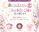 複雑・不倫相談｜誰にも言えない二人の関係を占います 本音・ご縁・未来まで。3000文字で紐解く複雑な恋の深層鑑定 イメージ2