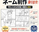 商業・企業経験あり!!漫画ネームを制作します 商業・同人・成人・全てに対応可能です イメージ1