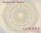 心の軌道修正✨波動を整え人生の軌道を照らします 心と意識の変容☆スピリチュアル☆3月末まで380円→180円 イメージ1