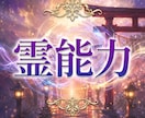 霊質を特定し、魂の現在地から覚醒のルートを伝えます あなたの霊的資質を丸裸にし、願望成就へと導きます イメージ1