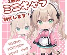 2頭身 1枚絵 ちびキャラ制作します アイコンやグッズ、プレゼントに！ イメージ1