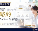 個人事業主さま｜事業内容に合わせたHPを設計します 見てもらえるHPより、問い合わせが来るHPを イメージ1