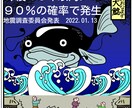 防災に関する絶対必要な知識とリテラシーが学べます 大地震90％の確率。地震調査委員会、40年以内の発生確率発表 イメージ1