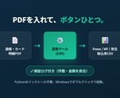 明細PDF→会計ソフトCSV変換ツール作成します 毎月の明細手入力から解放。買い切りEXEで自分で再利用 イメージ3