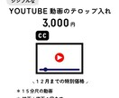 3,000円＊シンプルな動画テロップ入れます 15分尺の動画￤校正＋修正1回まで イメージ1