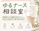 仕事や人間関係で疲れた方、現役看護師が話を聞きます 仕事に限らずどんな事でも気軽にご相談ください イメージ1