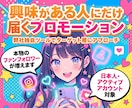 モニター募集☆本物のファンフォロワーを増加します 集客・売上UP！/SNS管理代行/潜在顧客の増加 イメージ1